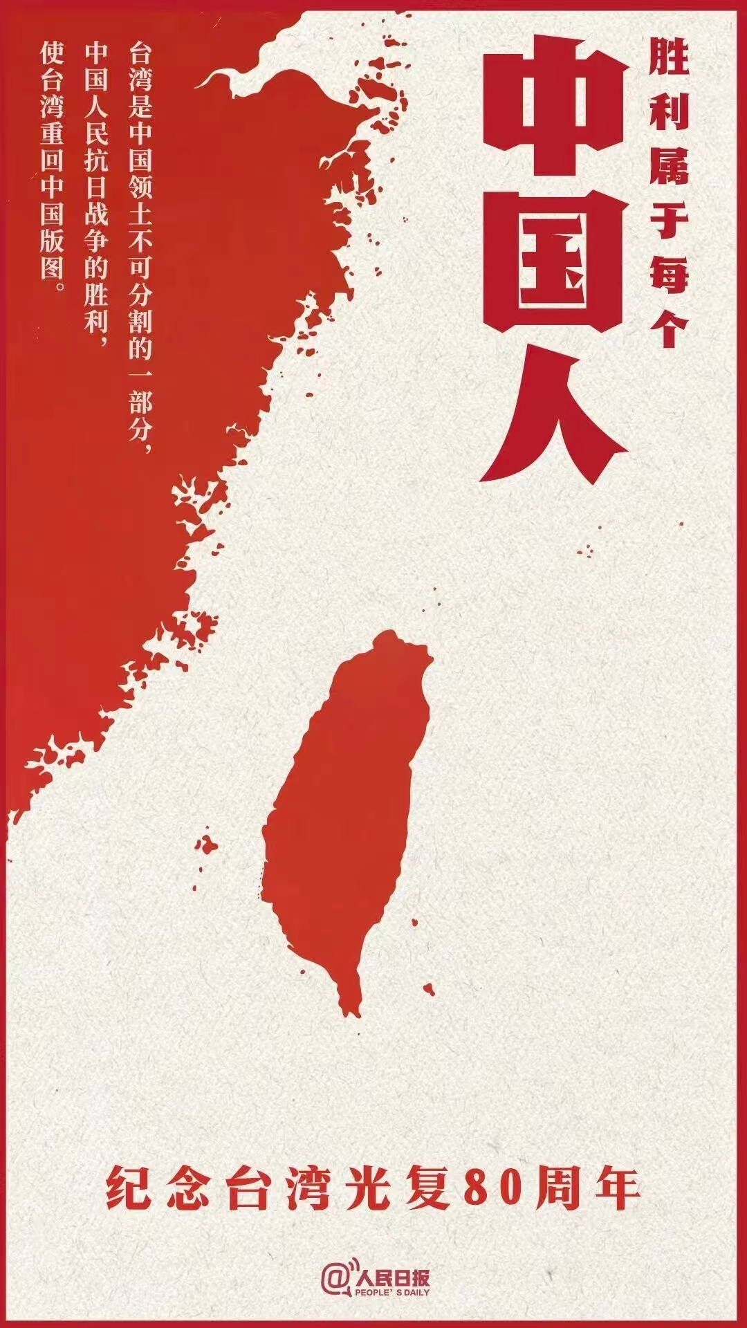 今天是首个台湾光复日，期待一个台湾回归日～ ​​​