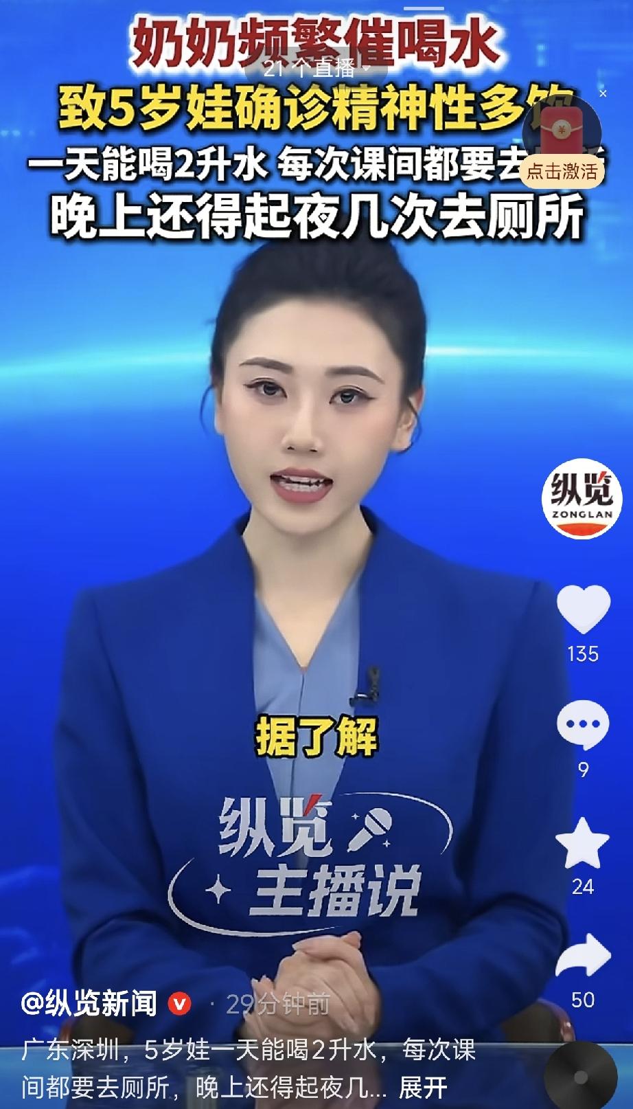 深圳，一位奶奶每天追着5岁的孙子催喝水，觉得“多喝水对身体好”。结果孩子喝着喝着
