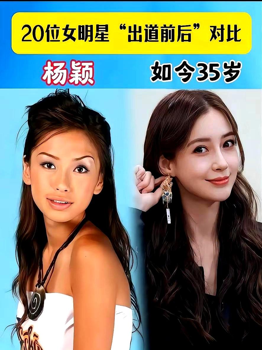 这18位女明星出道前后对比照一看就是绝对没有整容。
 

翻看她们以前的照片，就