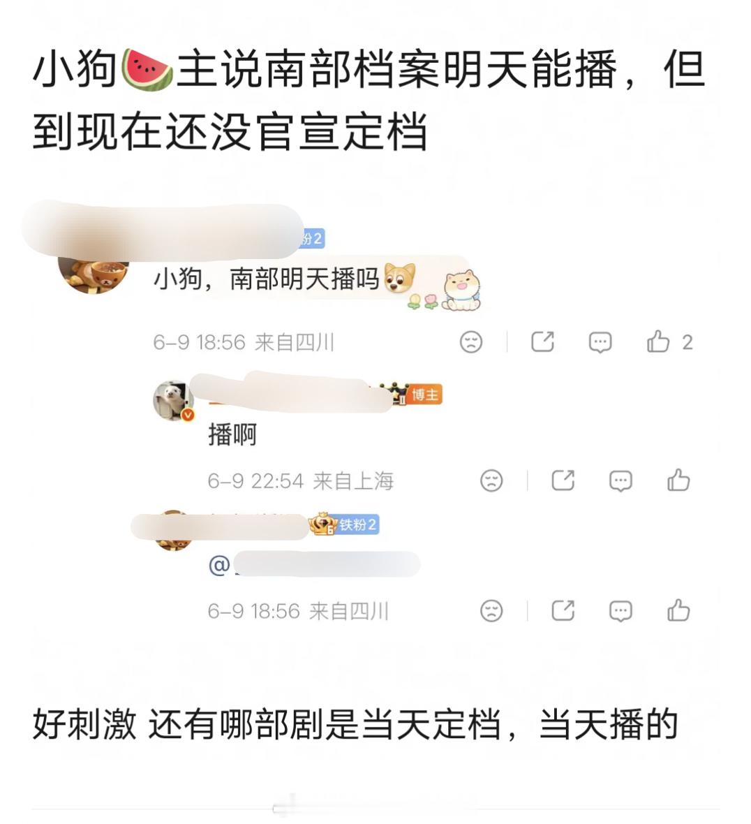 张新成丁禹兮《南部档案》明天就要播了有哪部剧是当天定档当天播的？ 