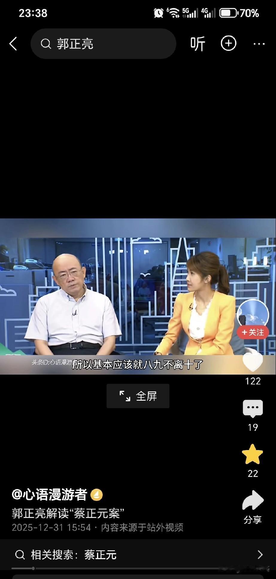 郭正亮一语道破核心：蔡正元明明有机会全身而退，为何偏偏选择以身赴刑？
 
答案其