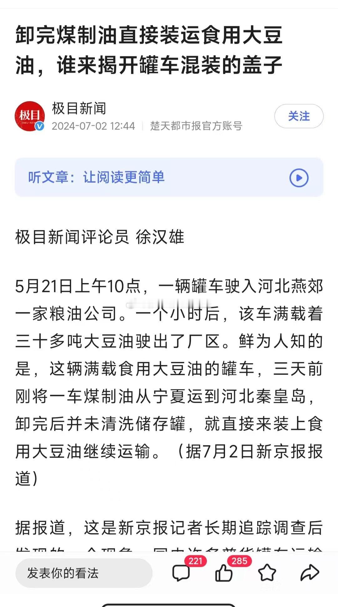 卸完煤制油直接装运 食用大豆油，谁来揭开罐车混装的盖子…老干妈的沉冤昭雪了！七年