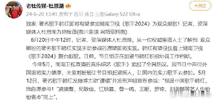 #韩红出手了##韩红或将参加歌手2024#韩红或将参加歌手2024，好好好 ​​