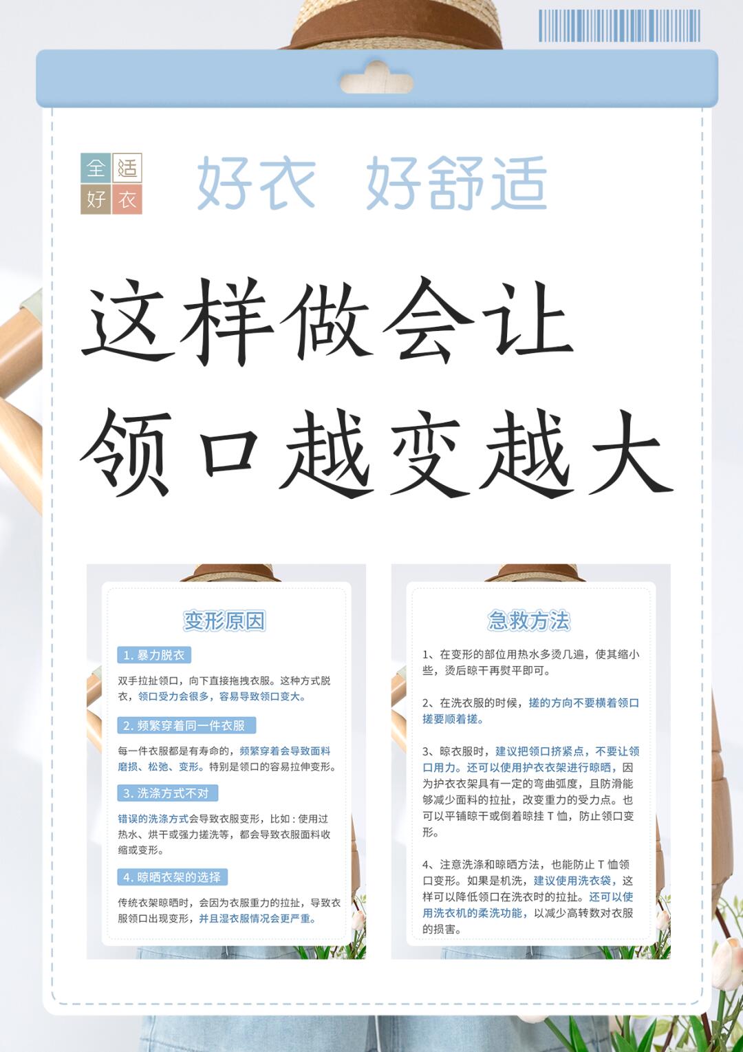 👗领口越穿越大？3招拯救变形T恤✨