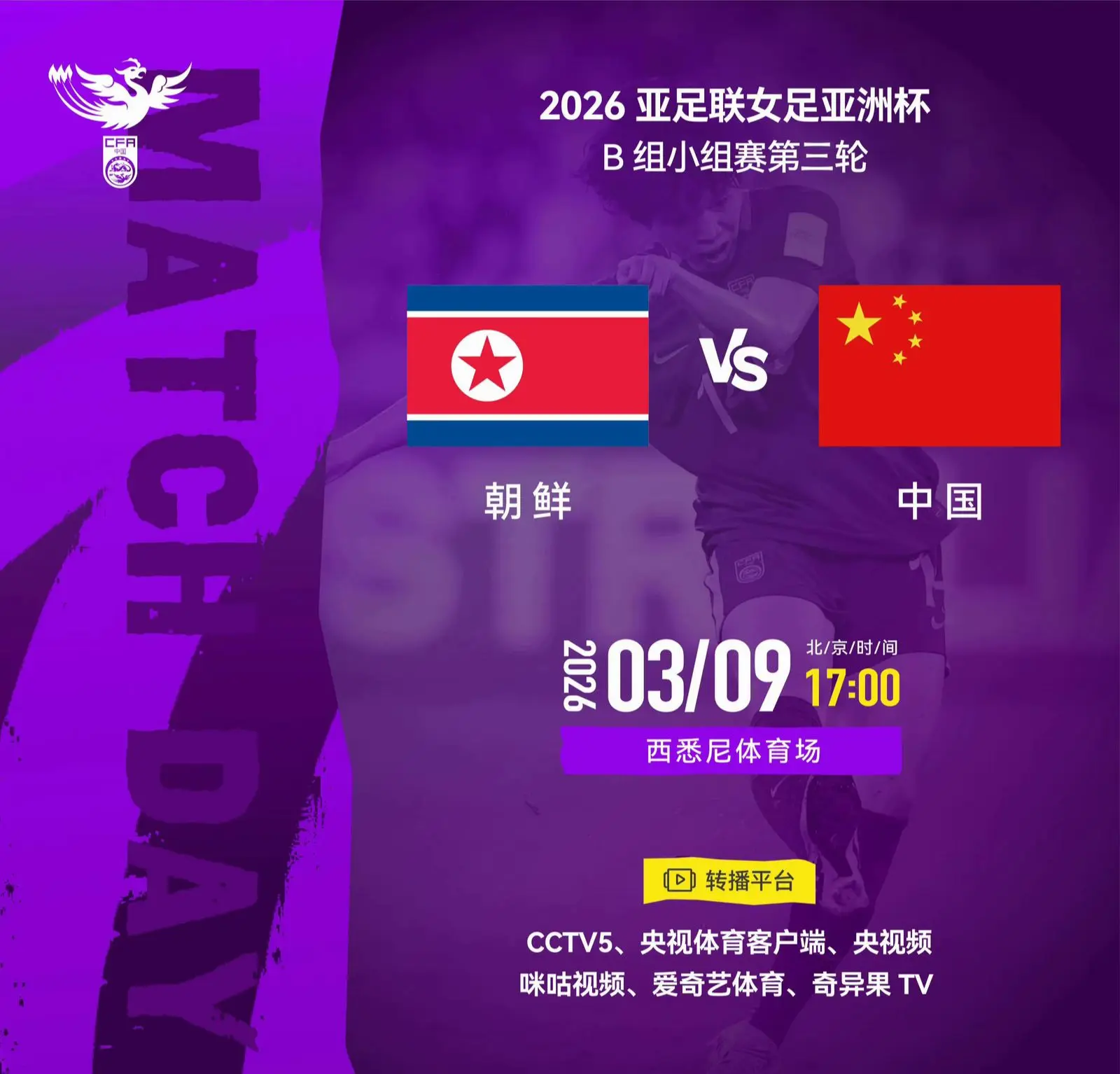 我评论了 的作品： 2026亚足联女足亚洲杯B组小组赛第三轮 ⚽ 朝鲜...