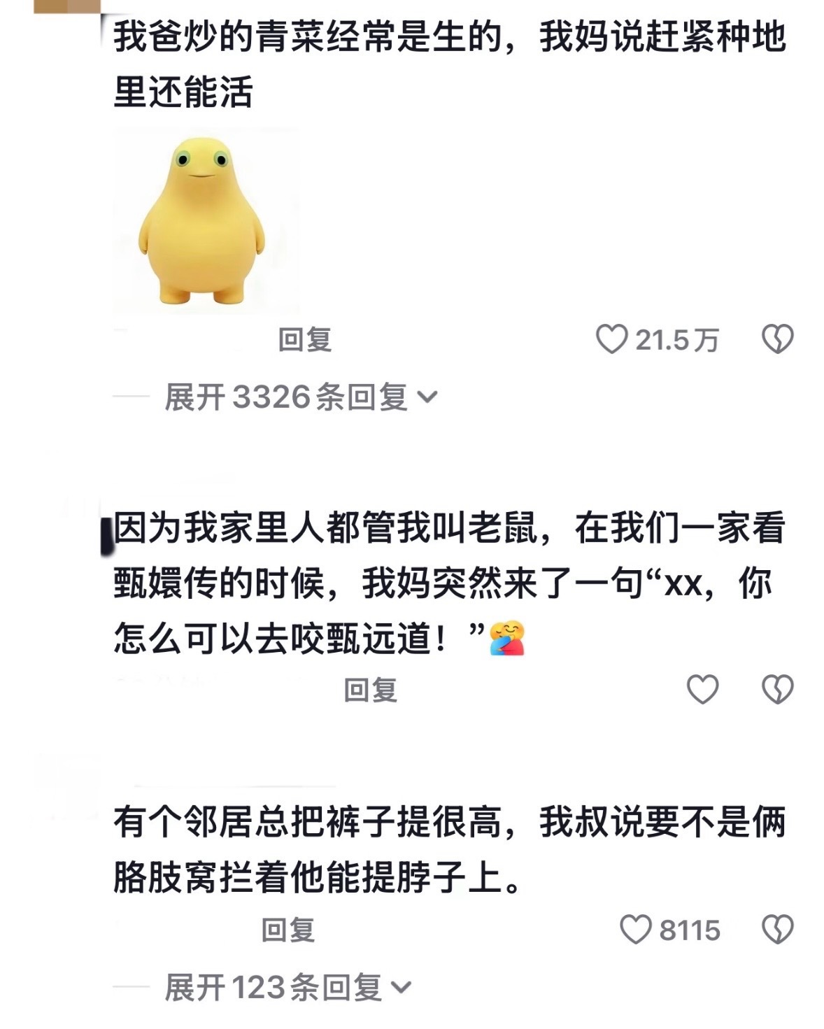 以防你不知道老辈子多有趣 ​​​
