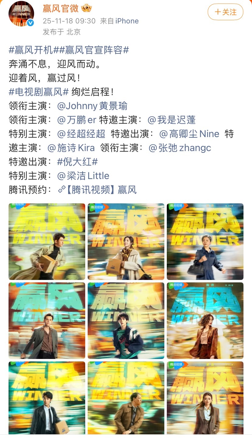 电视剧《赢风》官宣演员阵容，除了男女主其余全特出，现在糊咖演配角都全部特出了，太