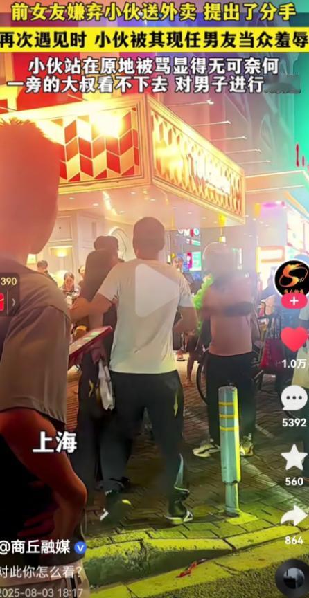 [微风]真的是杀人诛心呐！一女子嫌弃自己的男朋友是送外卖的，提出了分手。没想到再