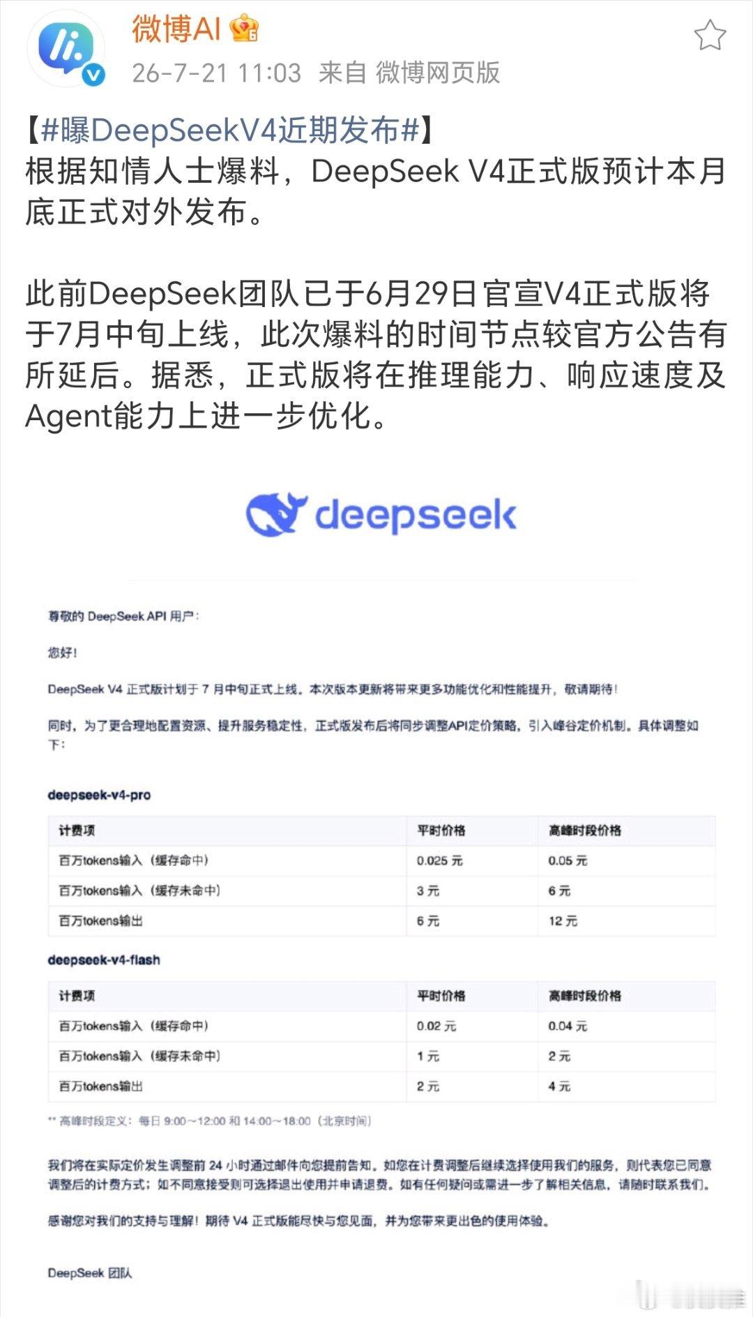 曝DeepSeekV4近期发布原本官宣七月中旬上线的DeepSeek V4传出延