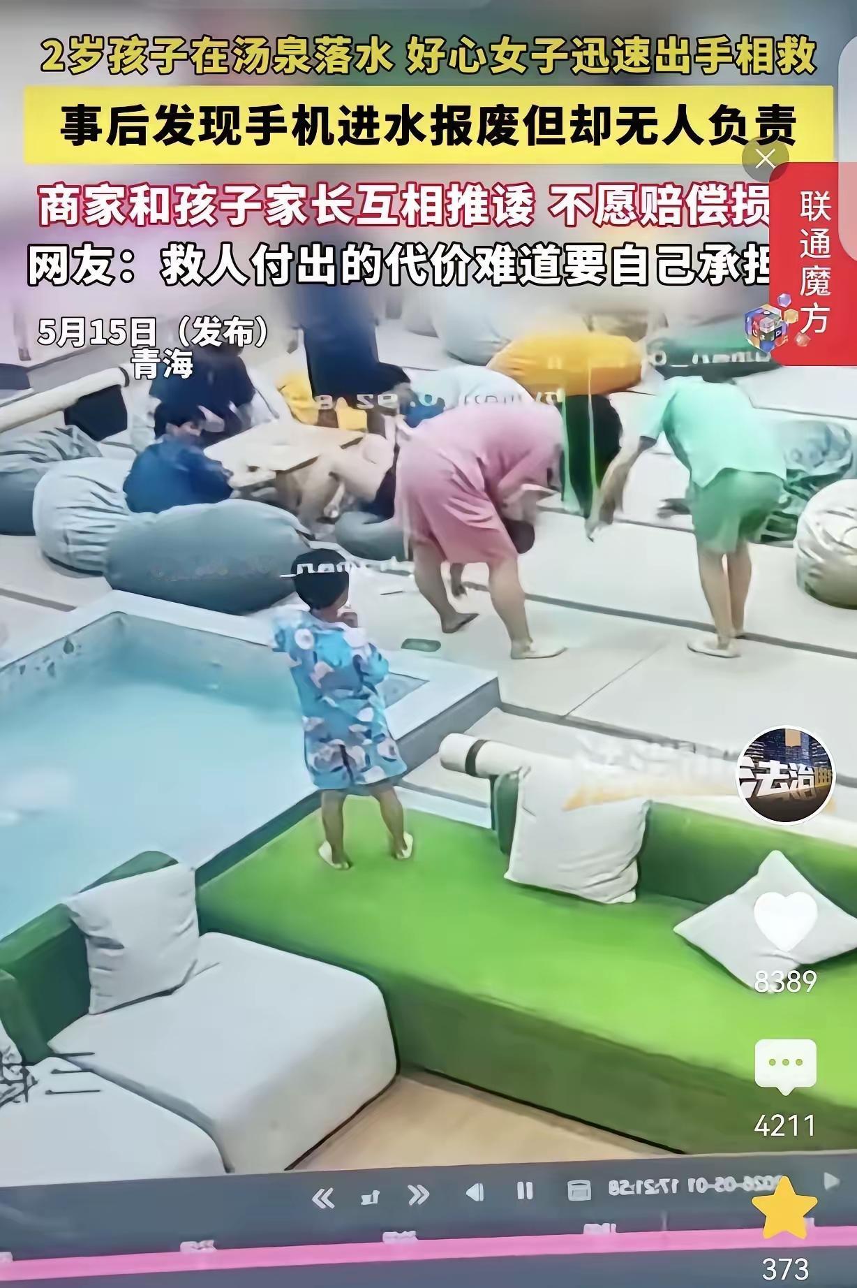 谁的责任？”青海，一女子泡温泉，看到一2岁孩子一头栽进池里，她赶紧进水把孩子捞了