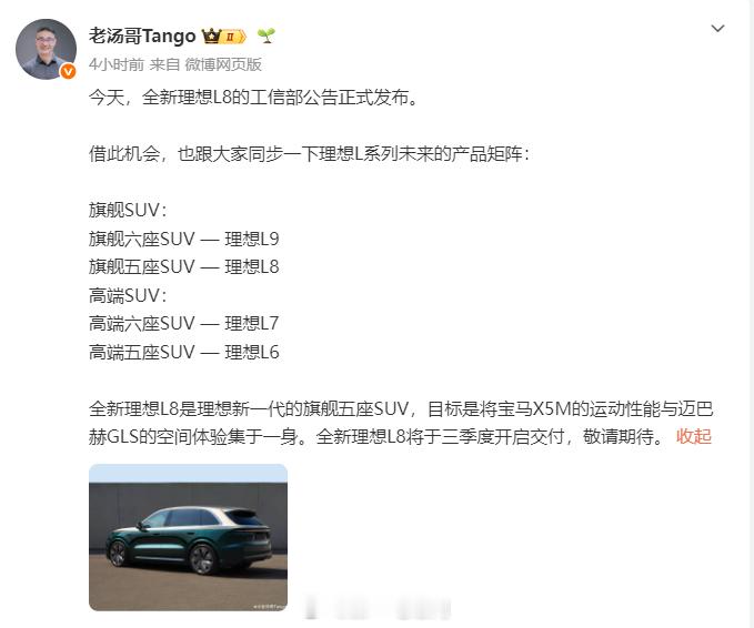 理想汽车 产品线负责人同步了理想 L 系列未来的产品矩阵：旗舰 SUV旗舰六座 