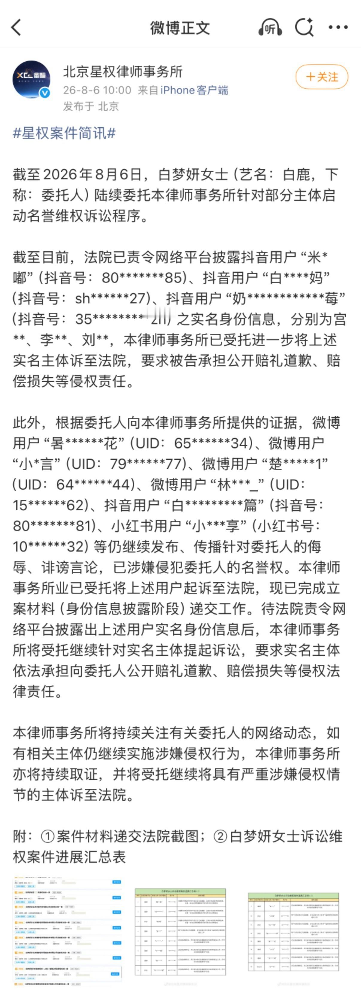 白鹿方再次否认恋情谣言白鹿方起诉多名造谣者 白鹿工作室再度发布维权声明，针对网上