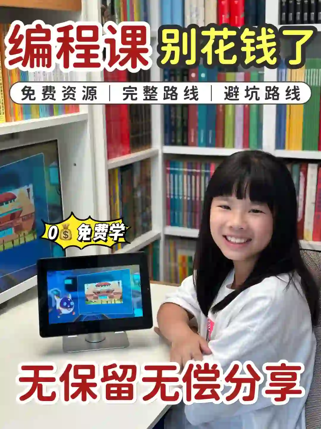 从零基础到Python四级，小学生自学编程分享