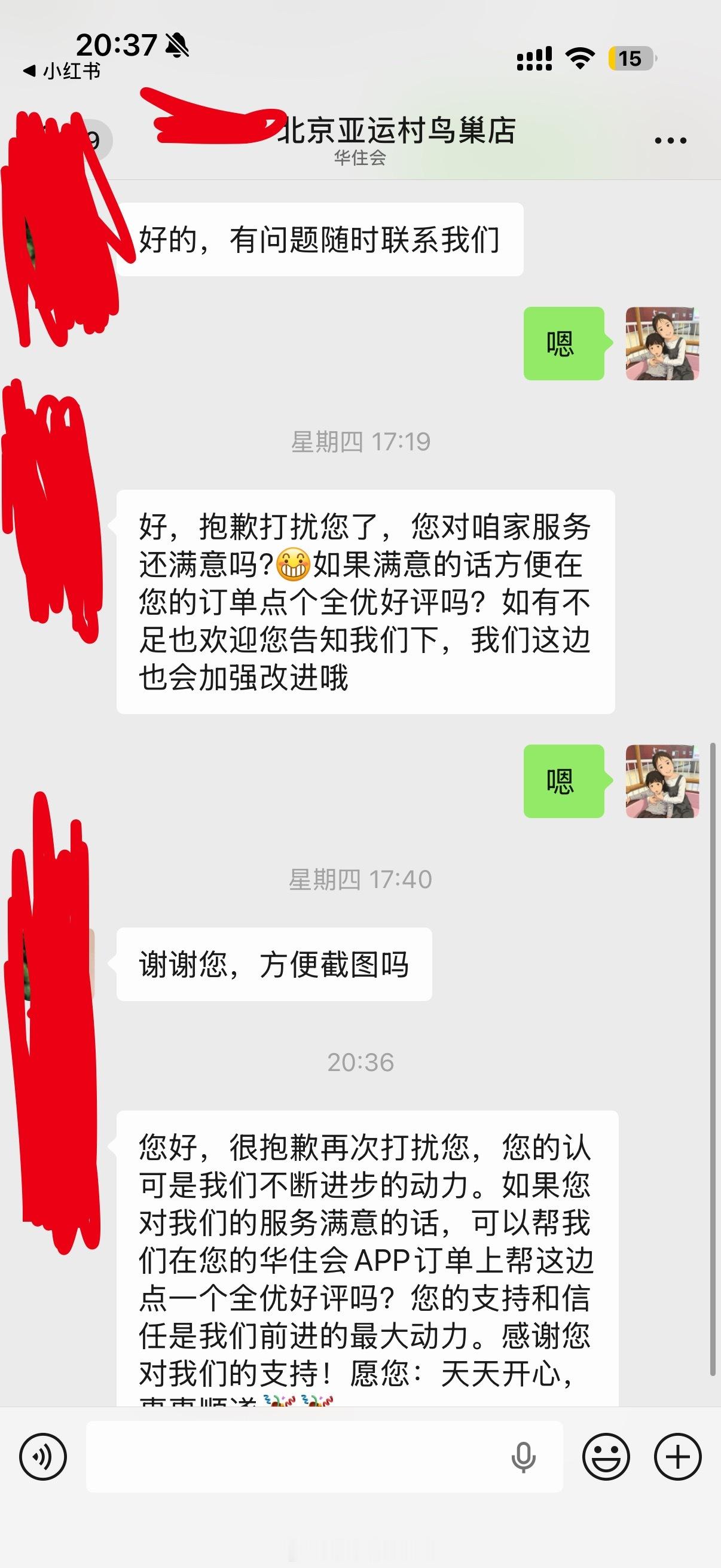 讲真的，酒店要好评我理解，但是全季让我截图我就非常反感，还骚扰我，我都想给个差评