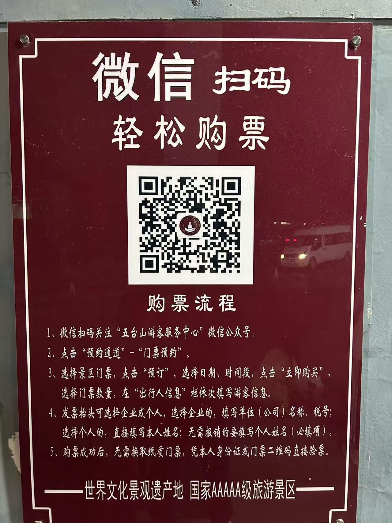 五台山景区有3个常规入山口：南门、北门、西门。核心规则是：未预约车辆24小时服从