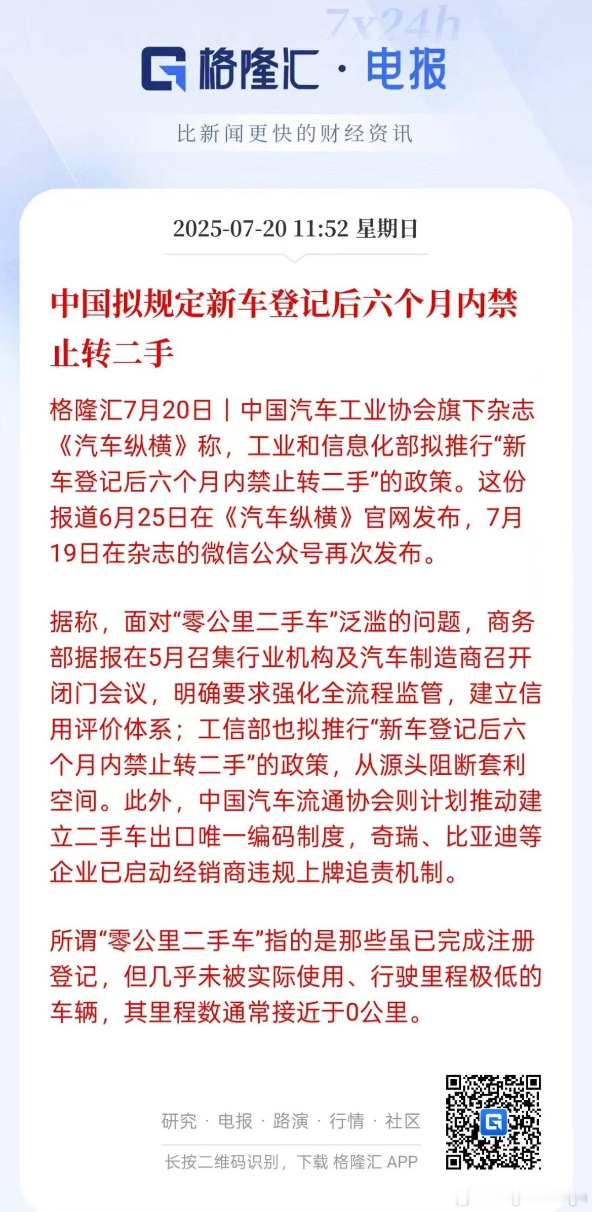之前就有一些风声，说的是新能源车六个月内转让新车需要全额补交购置税但这次透露的消