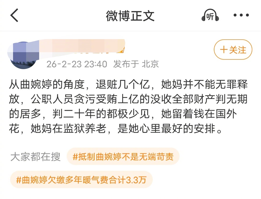 曲婉婷母亲滥用职权致2.3亿损失李铁老婆和曲婉婷的想法可能是一样的…… 