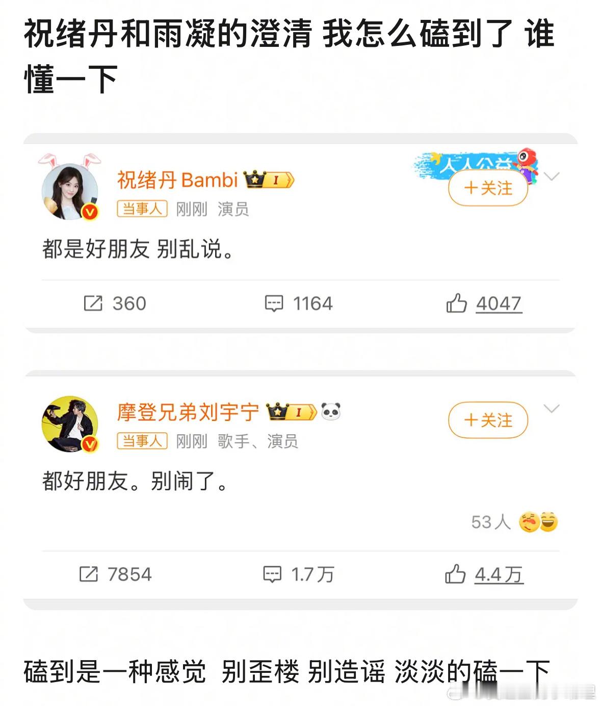 刘宇宁和祝绪丹的回应，谁磕到了？刘宇宁祝绪丹否认恋情 ​​​