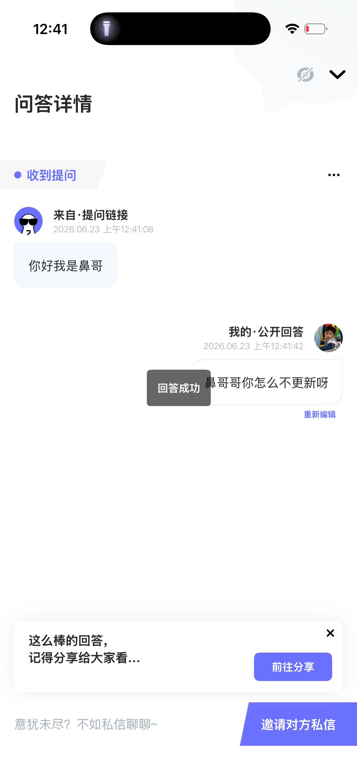 真心发问 