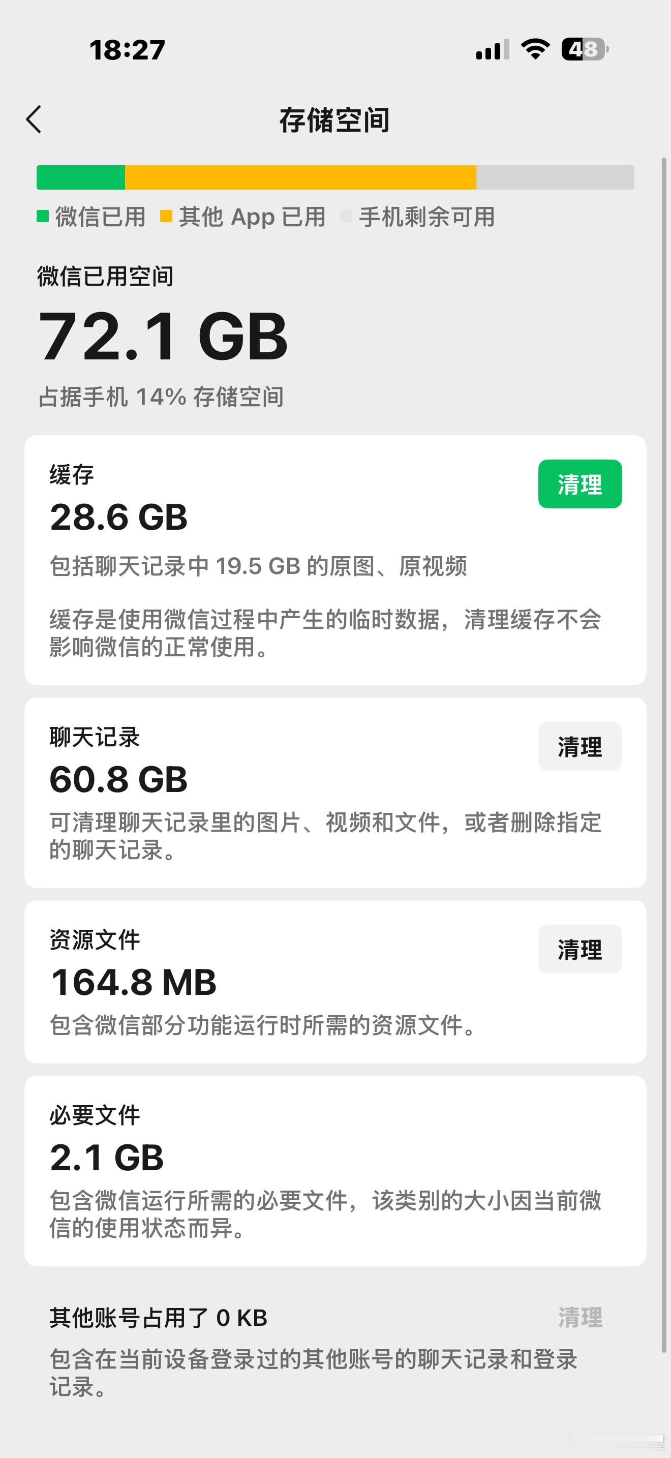 微信你…… 