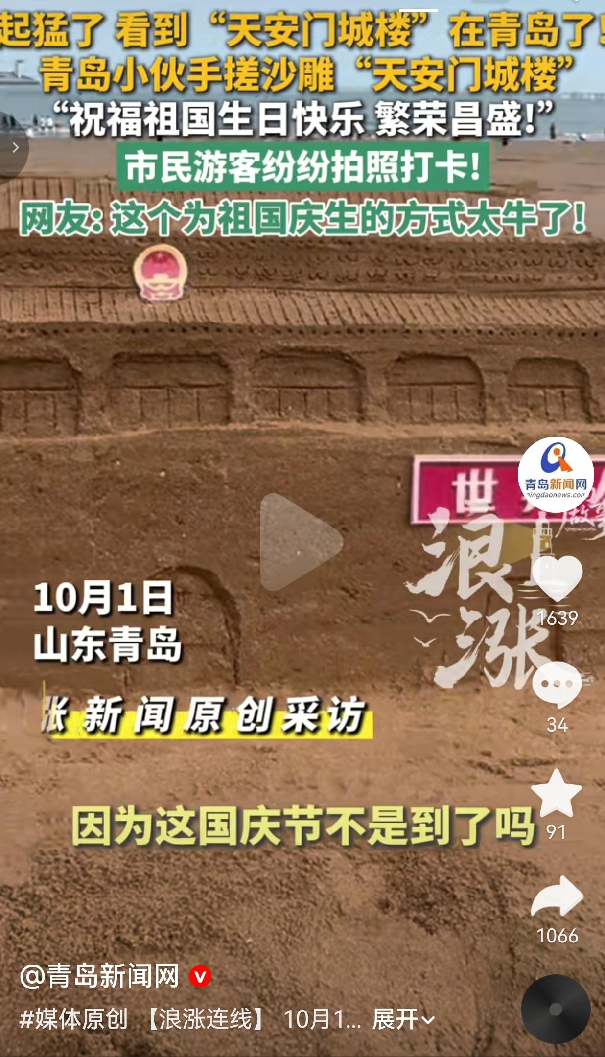10月1日，青岛的海边沙滩上。不少市民、游客本来在海边散步，走着走着，一下子被眼