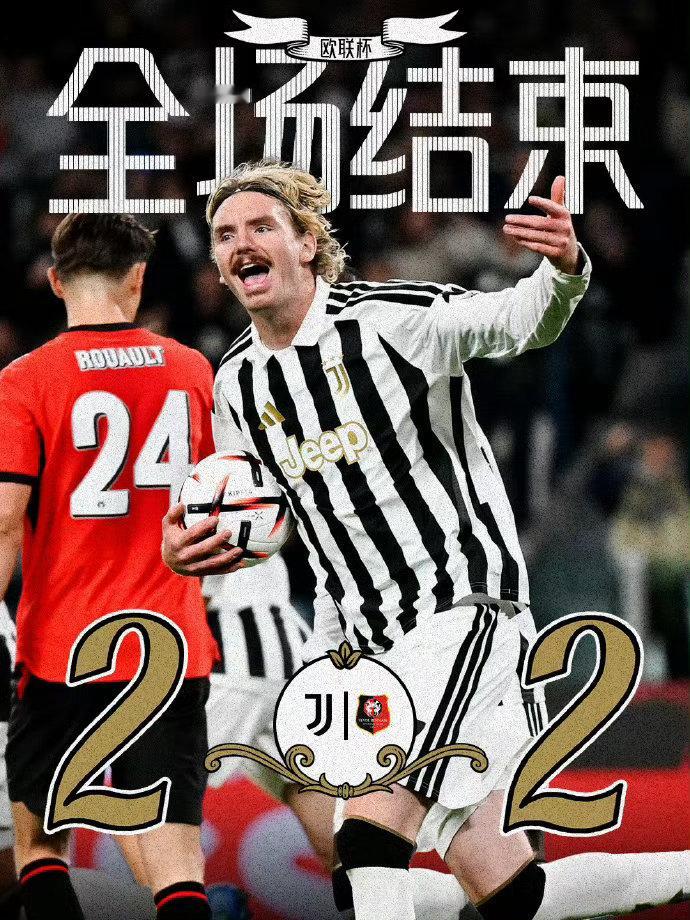 尤文图斯欧联两连胜终结欧联杯联赛阶段第3轮在安联球场展开角逐，尤文图斯主场迎战雷