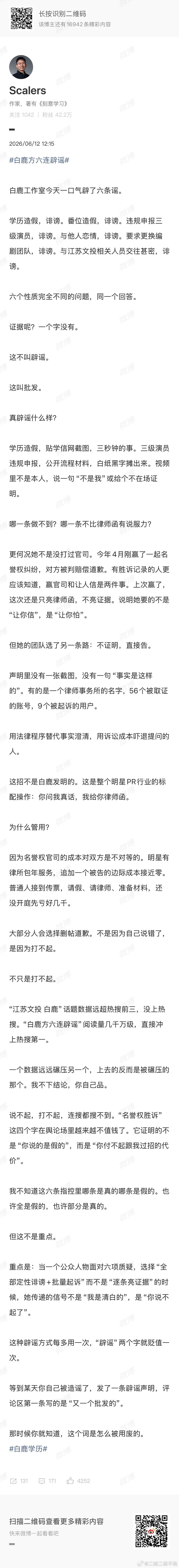 作家锐评白鹿事件直接告黑“不是让你信，而是让你怕”让大众以后再也不敢质疑她，她不