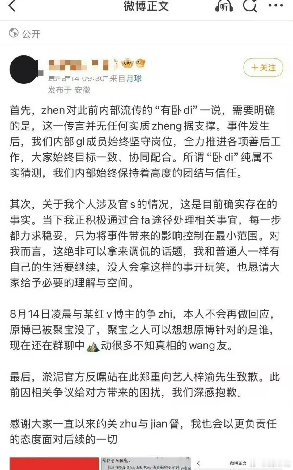 梓渝黑粉写了道歉信 梓渝的黑粉写道歉信我觉得真的也是特别的不错的，看得出来梓渝这