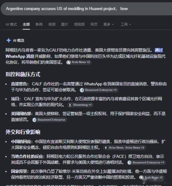 【金融时报：阿根廷公司指责美国干预华为项目 】[这就是他们口口声声的“公平竞争”