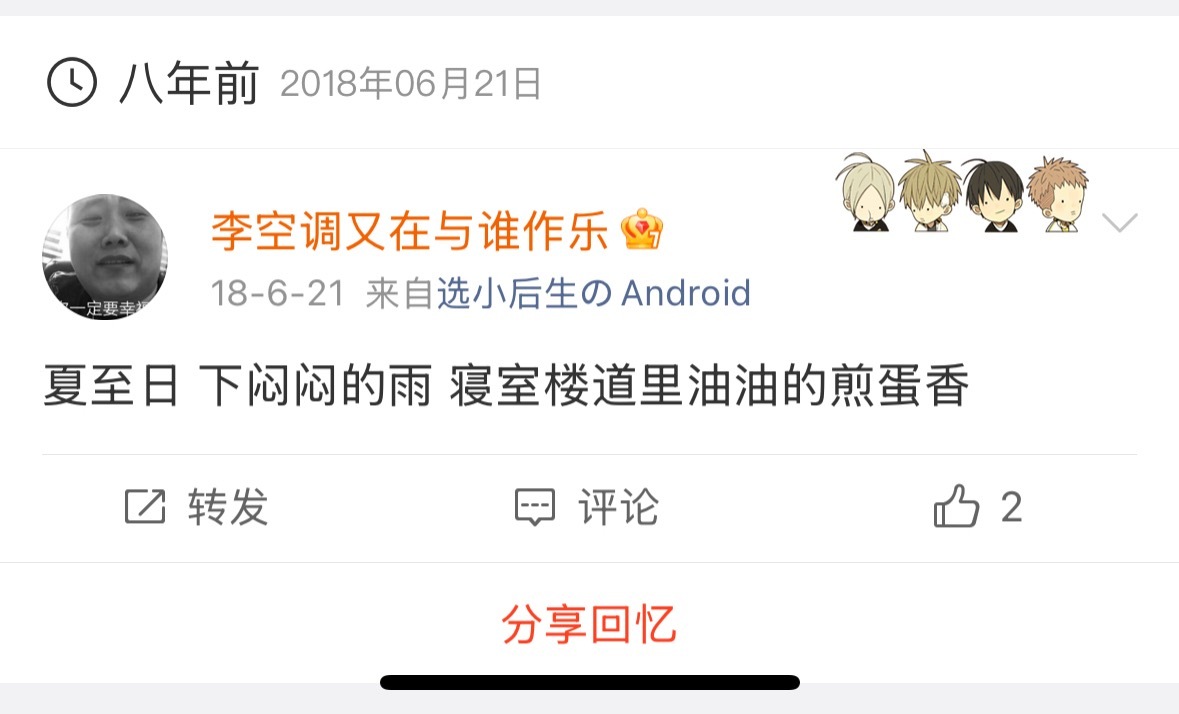 第一次正式怀念读书时期。成都并没有让人悲春伤秋的特质，与闽粤及台北文学相比，也不