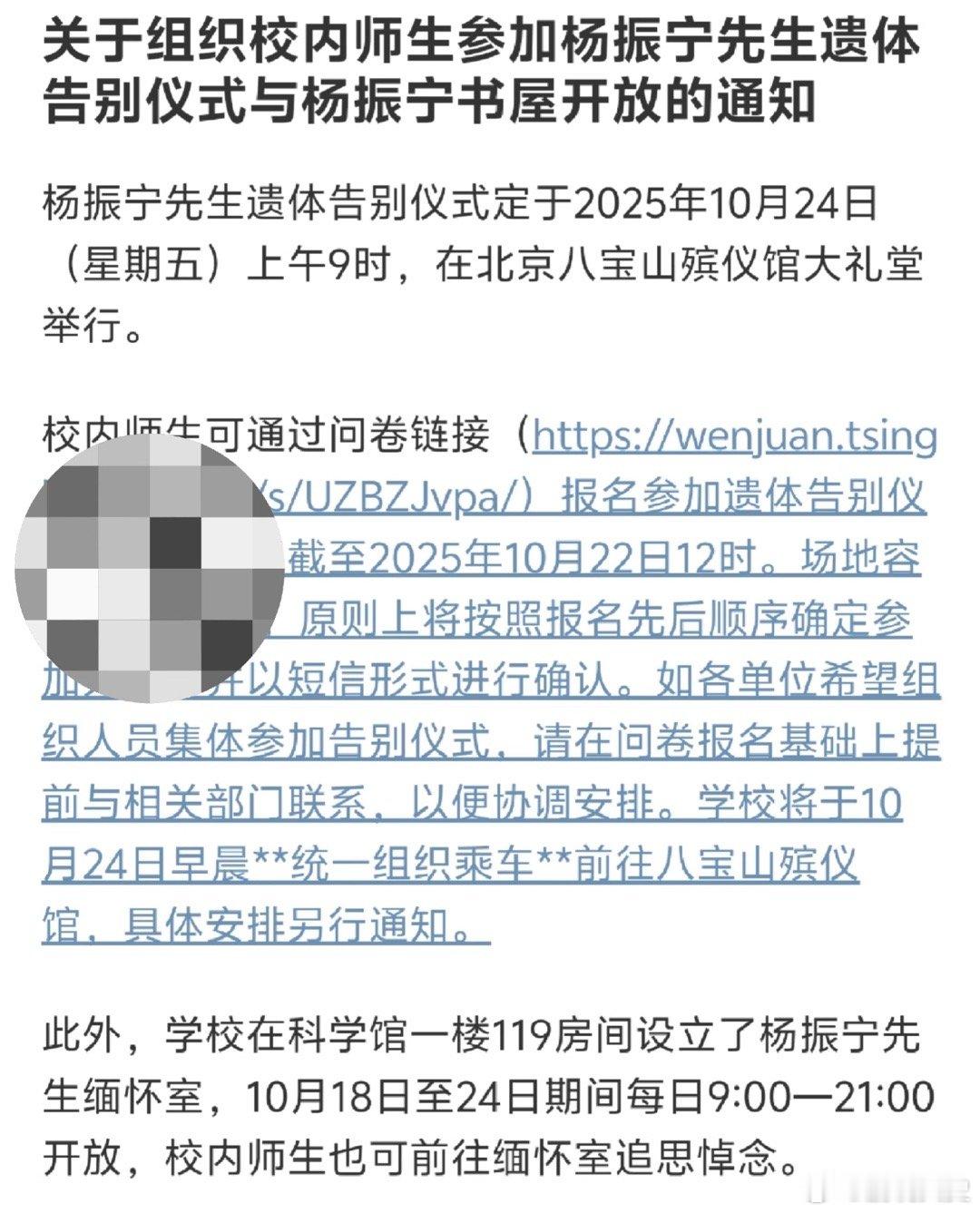 杨振宁书屋及档案资料库建成启用网上看到的，24号在八宝山大礼堂举行遗体告别仪式 
