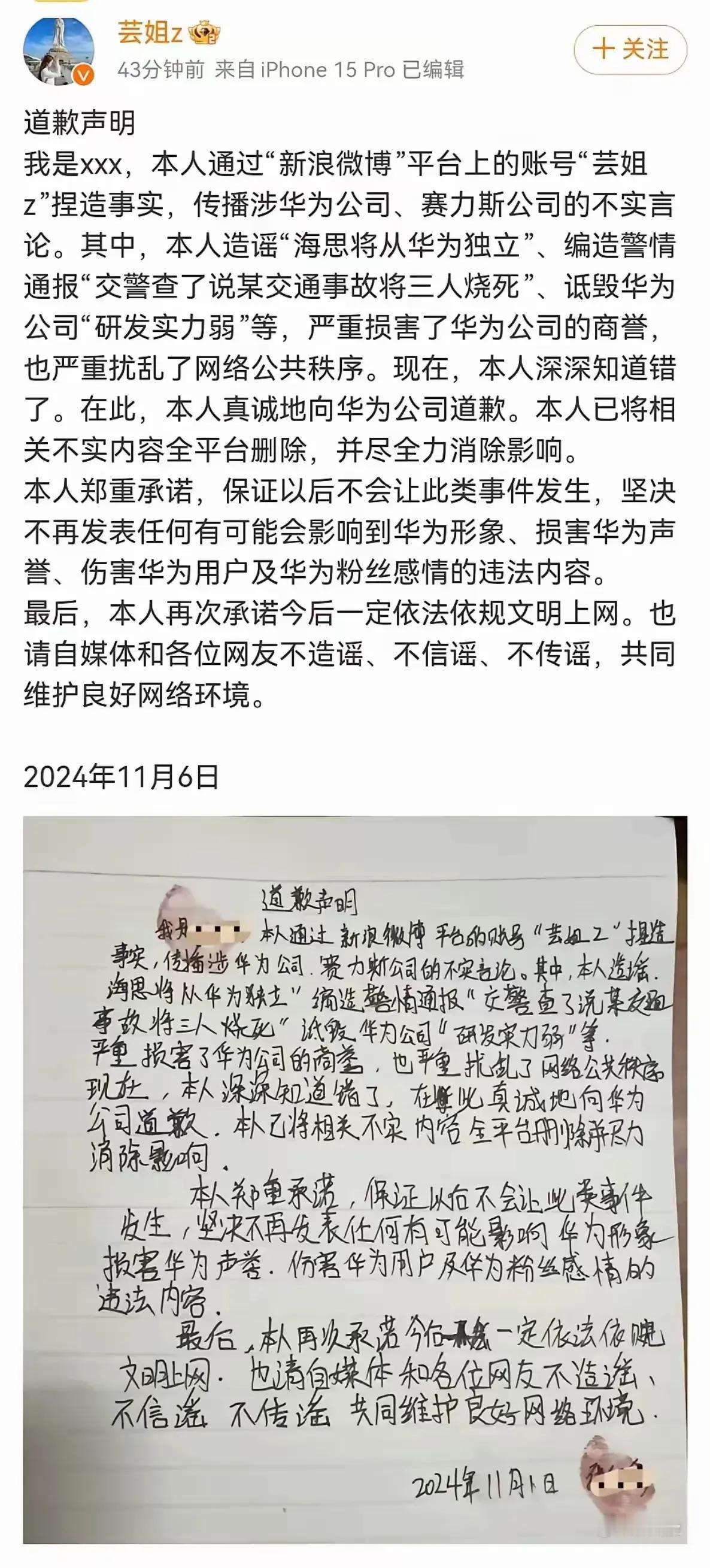 敲响警钟：造谣抹黑华为，违反法律！

最近某博主写道歉信了，但是字还是挺丑的，说
