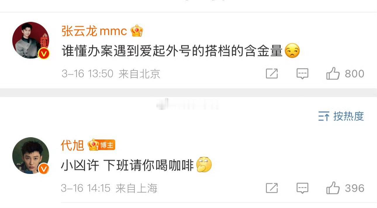 代旭新剧好宠张云龙 代旭在《燃罪》中对张云龙的宠溺，细节之处见真情！从查案到抓捕