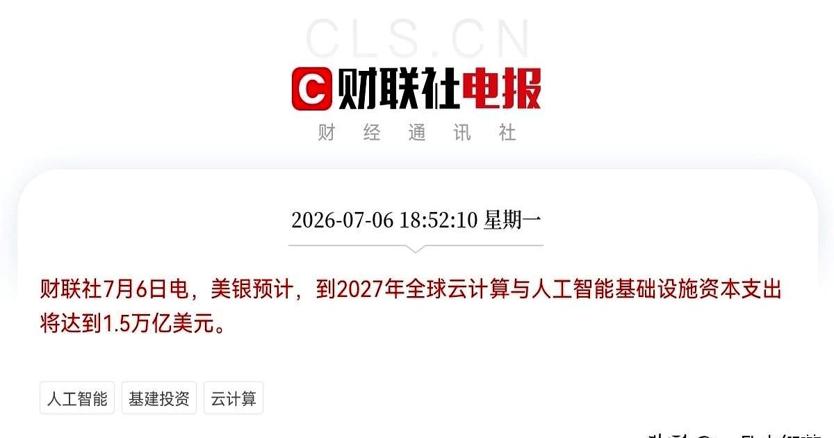 1.5万亿美元！
你知道这是个什么概念吗？
这相当于把一整个特斯拉的市值，全部变