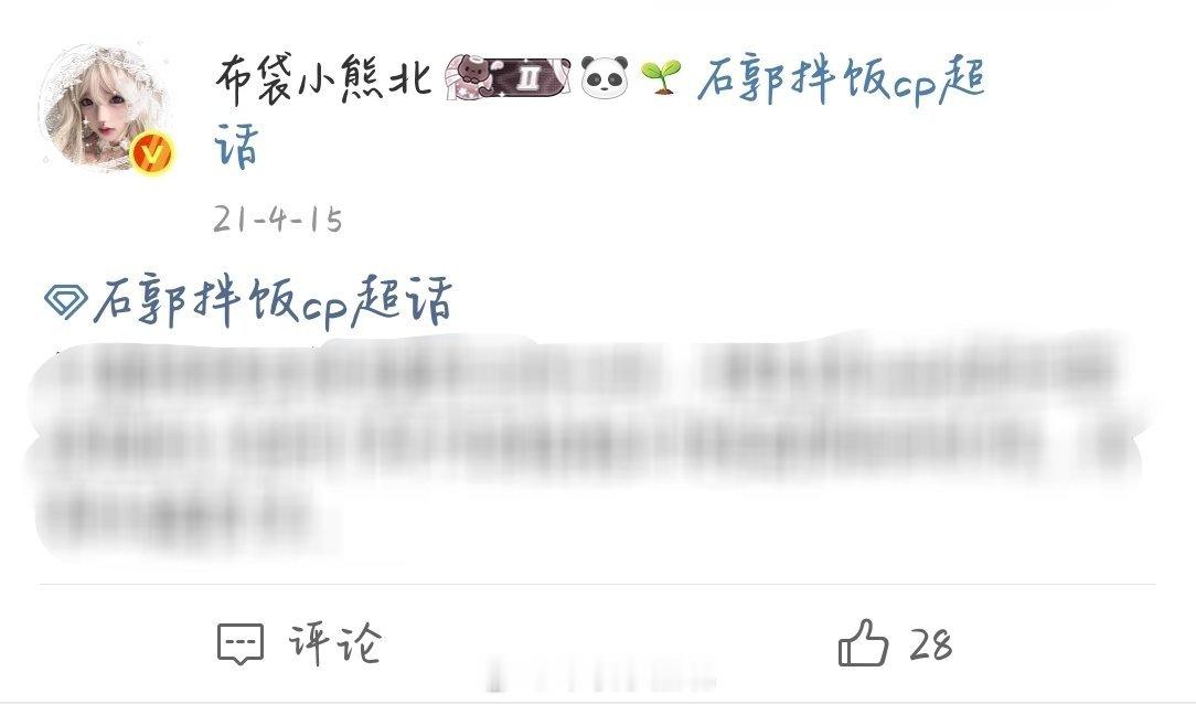 我在石郭超话第一次发帖五周年 