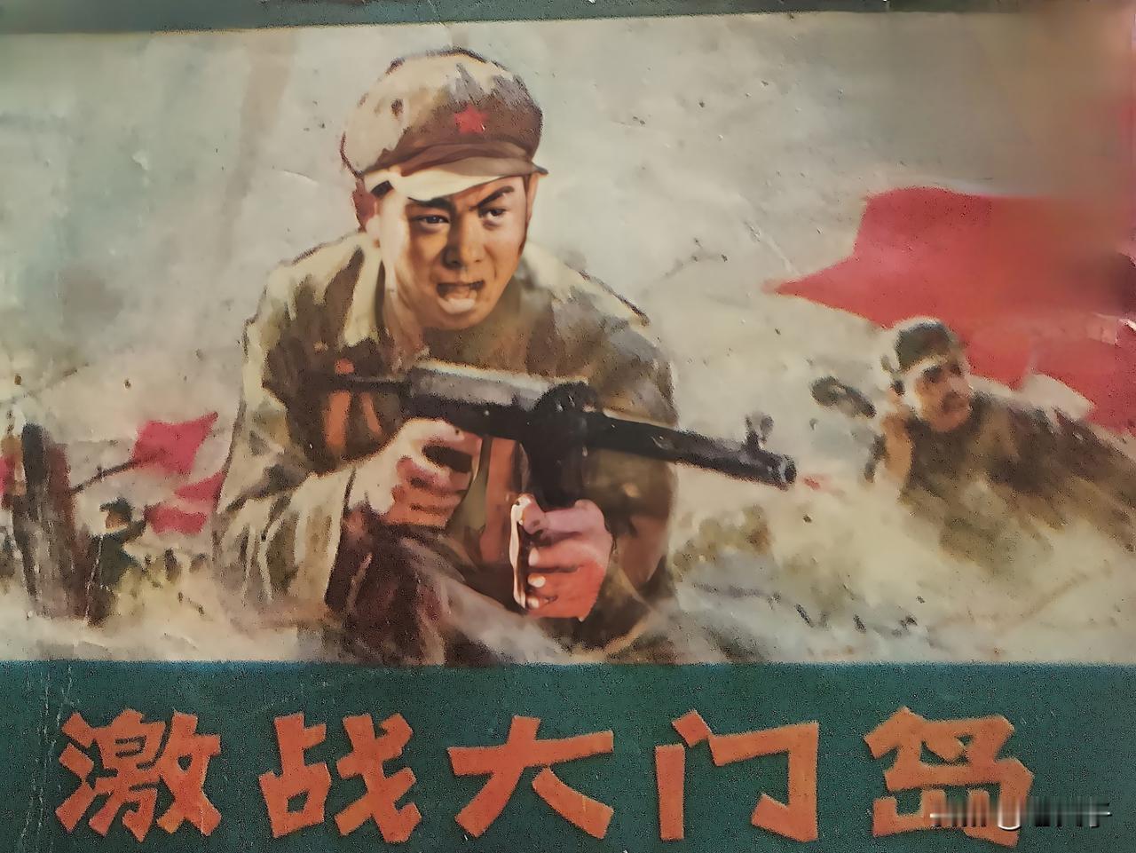 自己收藏的连环画欣赏第2865本，<激战大门岛＞
改编，关胜武，绘画，翁家澎，责