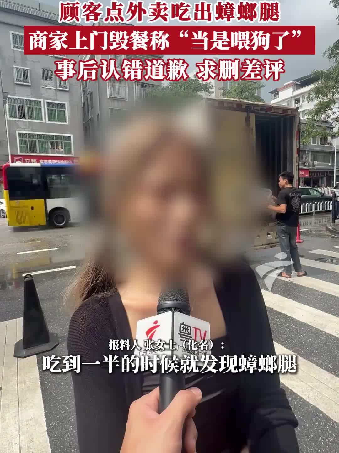广州外卖吃出虫体残渣！店家恶劣态度翻车，认错后获消费者谅解
 （个人观点仅供参考