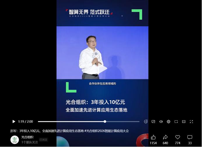 三年砸10个亿！光合组织动真格，中国算力生态不再是空谈
光合组织大会虽已落幕，业
