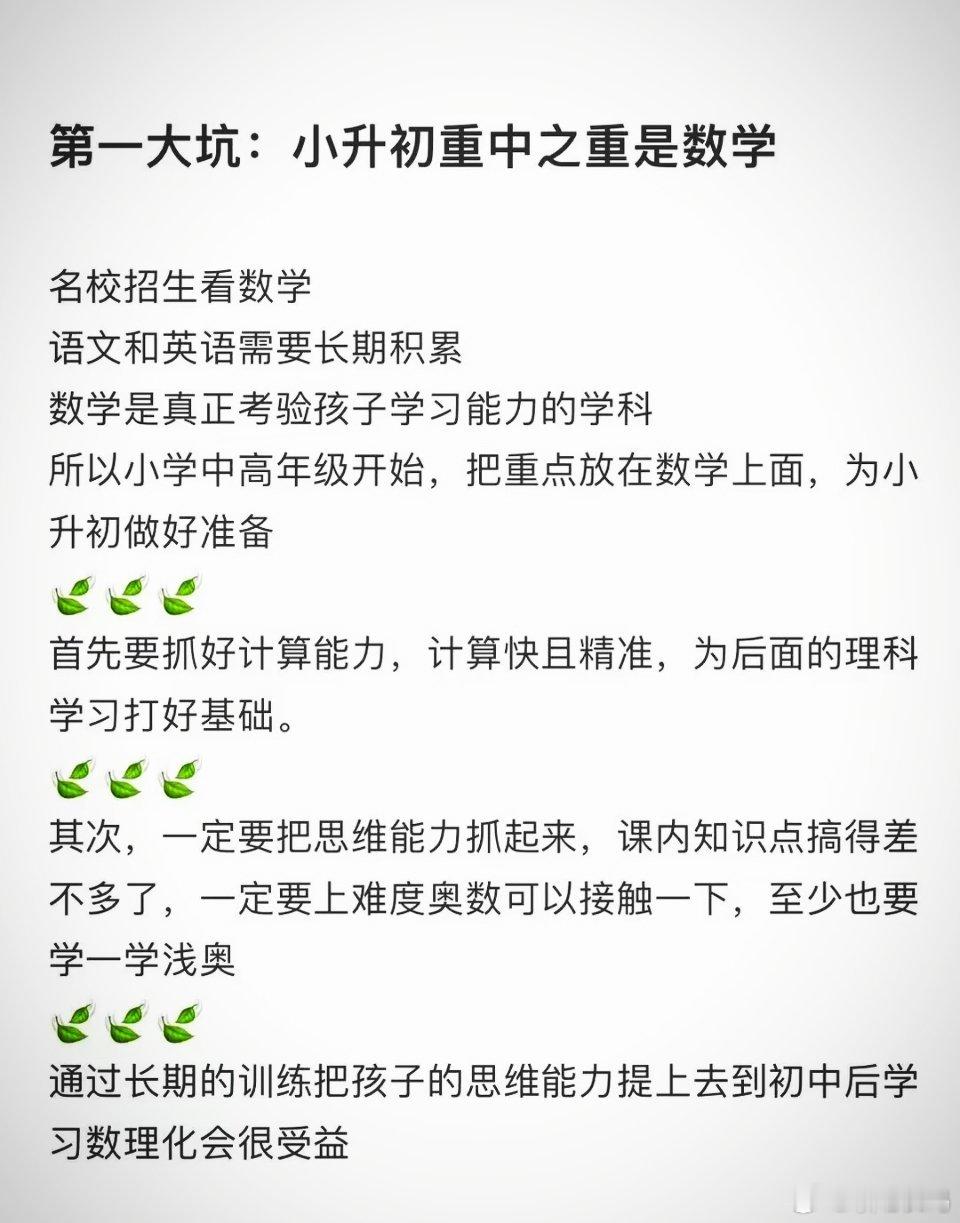 小升初四大坑💥家里有小学生的一定要认真看看。 ​​​