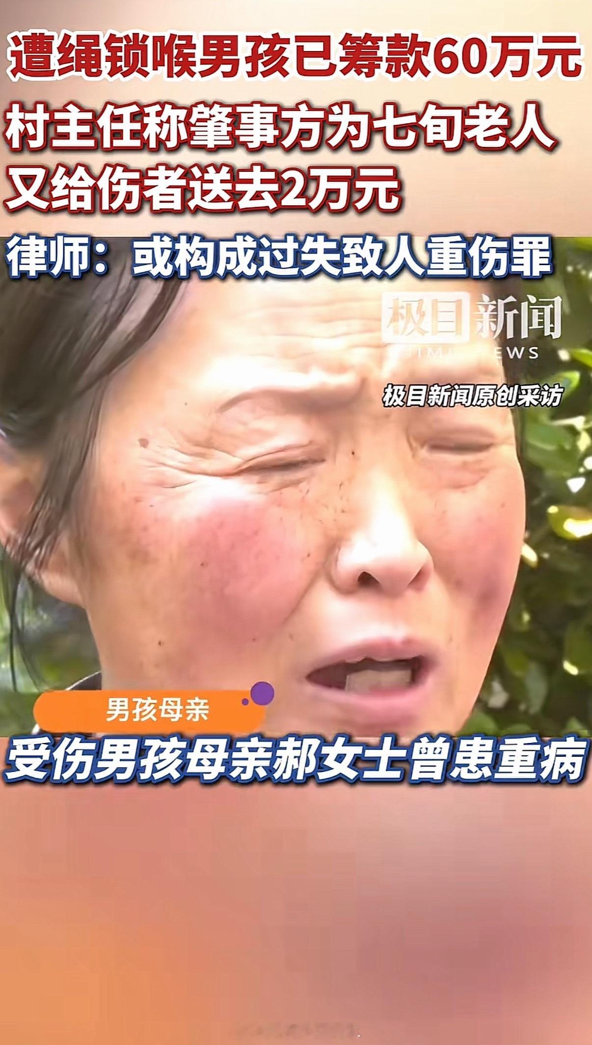 老人私栓绳致男孩被锁喉警方已介入天呐，孩子受伤后自己扶着脑袋回的家，听着就难受啊