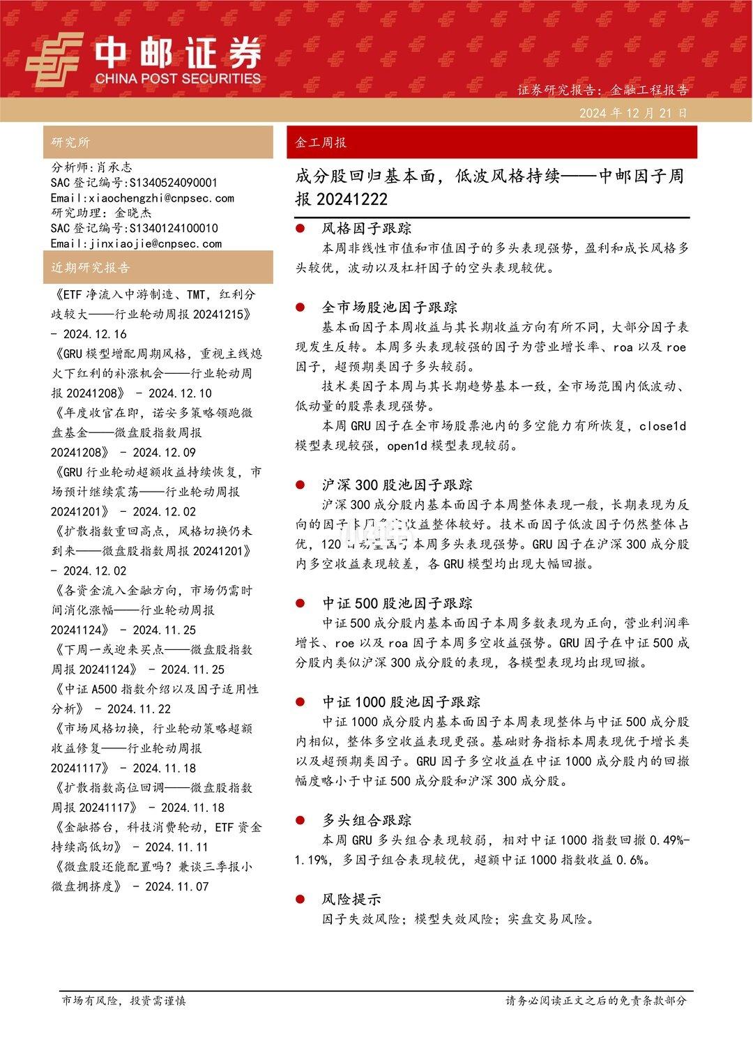 2026中邮因子2024框架复盘这篇真值得看
最近在复盘中邮证券的《中邮因子周报