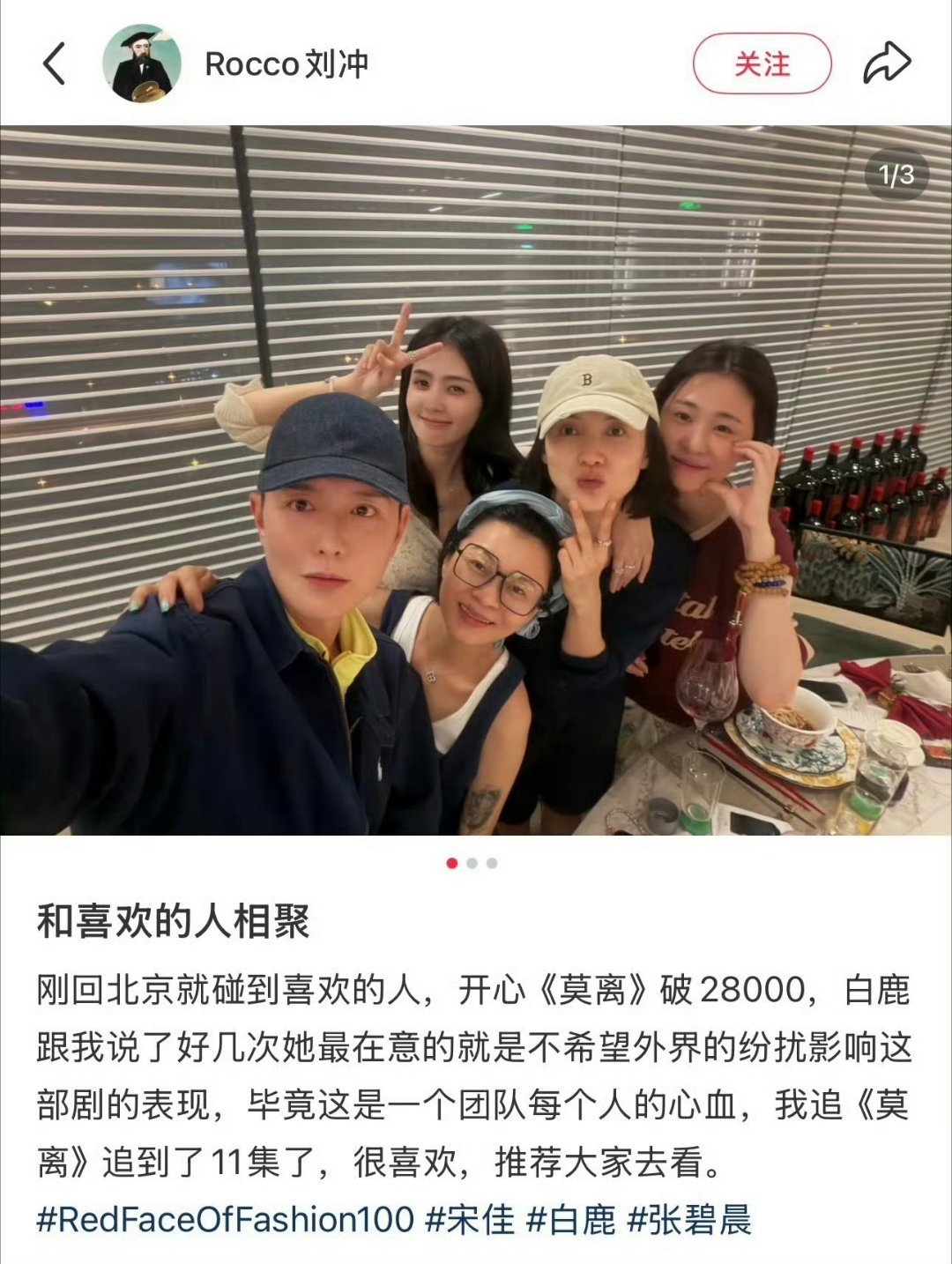 白鹿私底下有在好好的生活，真好！刘冲 宋佳 张碧晨 杨晓培 破次元聚会的感觉！莫