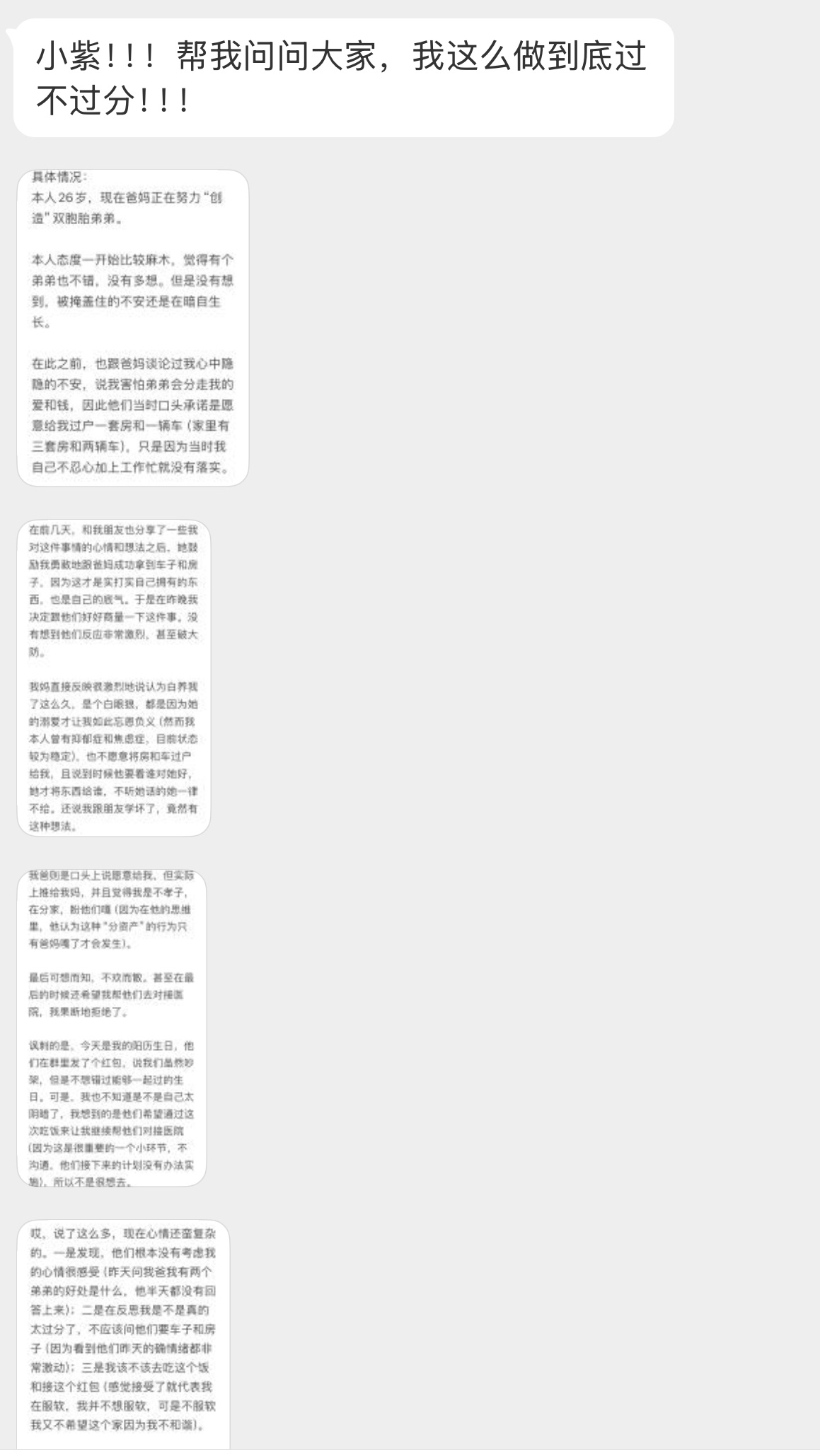 【小紫！！！帮我问问大家，我这么做到底过不过分！！！具体情况：本人26岁，现在爸