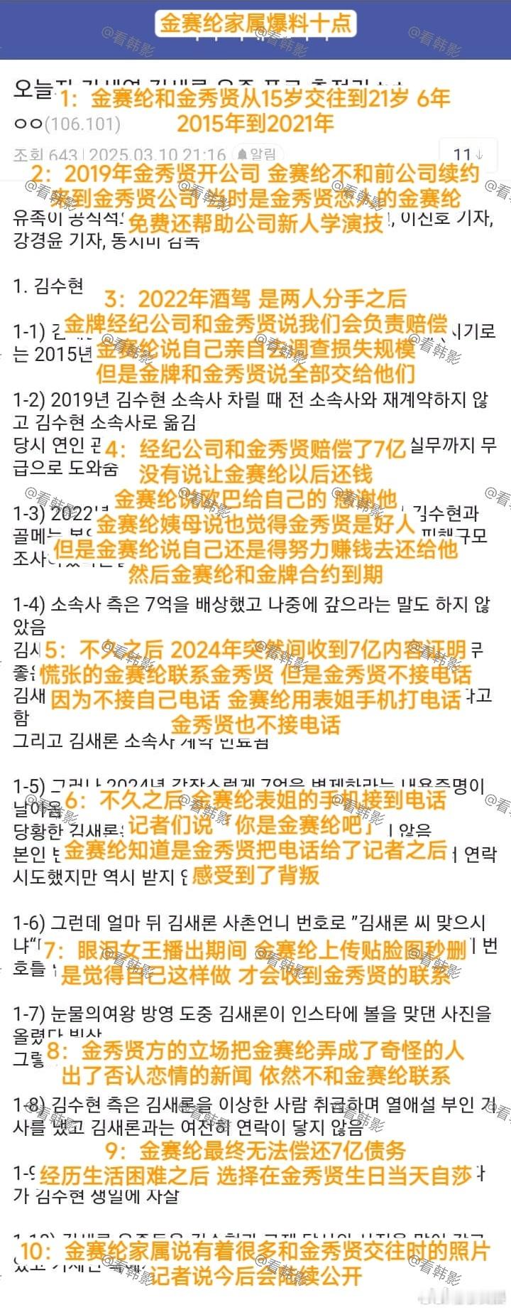 【🍊报】遗属手上有大量金秀贤和金赛纶的合照 金赛纶家属通话录音金赛纶姨母通话录