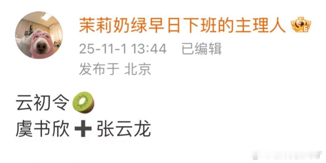 给虞书欣编瓜 ➡️ 拿虞书欣给🫓加热度 ➡️ 换人 ➡️🫓热度有了，虞书欣被