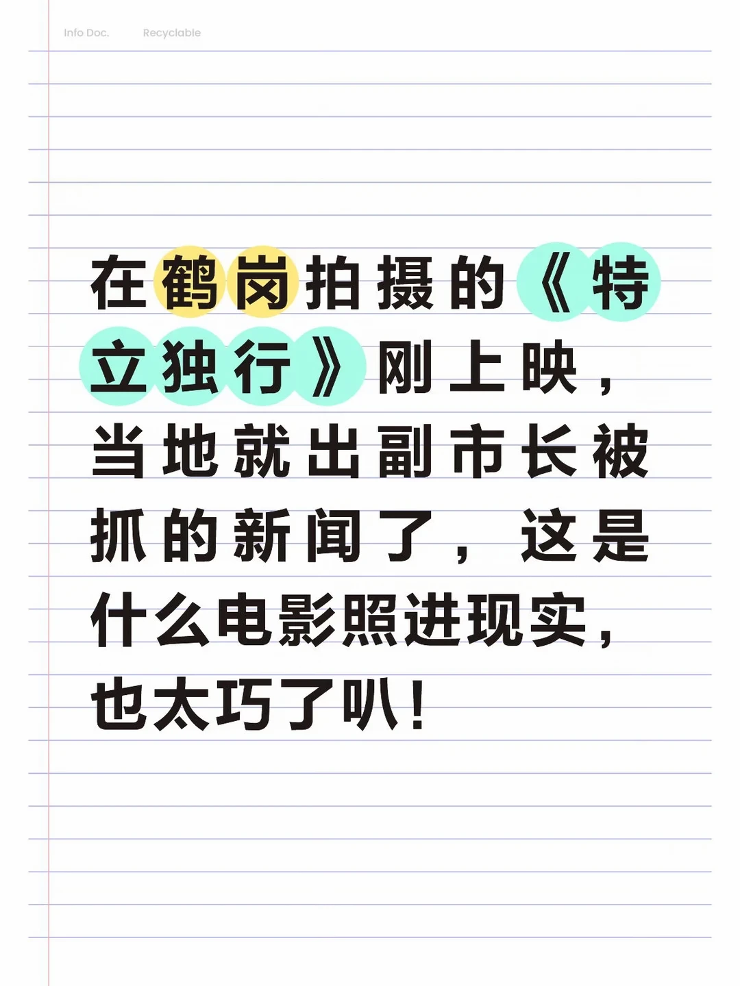 这是什么电影照进现实……