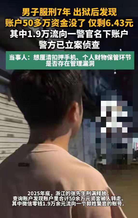 浙江瑞安，一男子因涉诈骗获刑7年，刑满释放后，他查询账户惊讶的发现，他服刑期间，