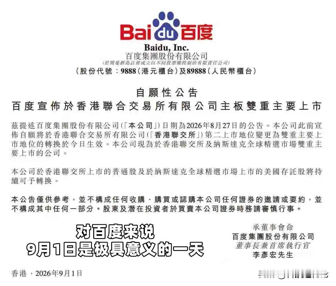 “全栈AI第一股”正式落地！看懂百度十几年的AI长期主义
 
对百度来说，9月1