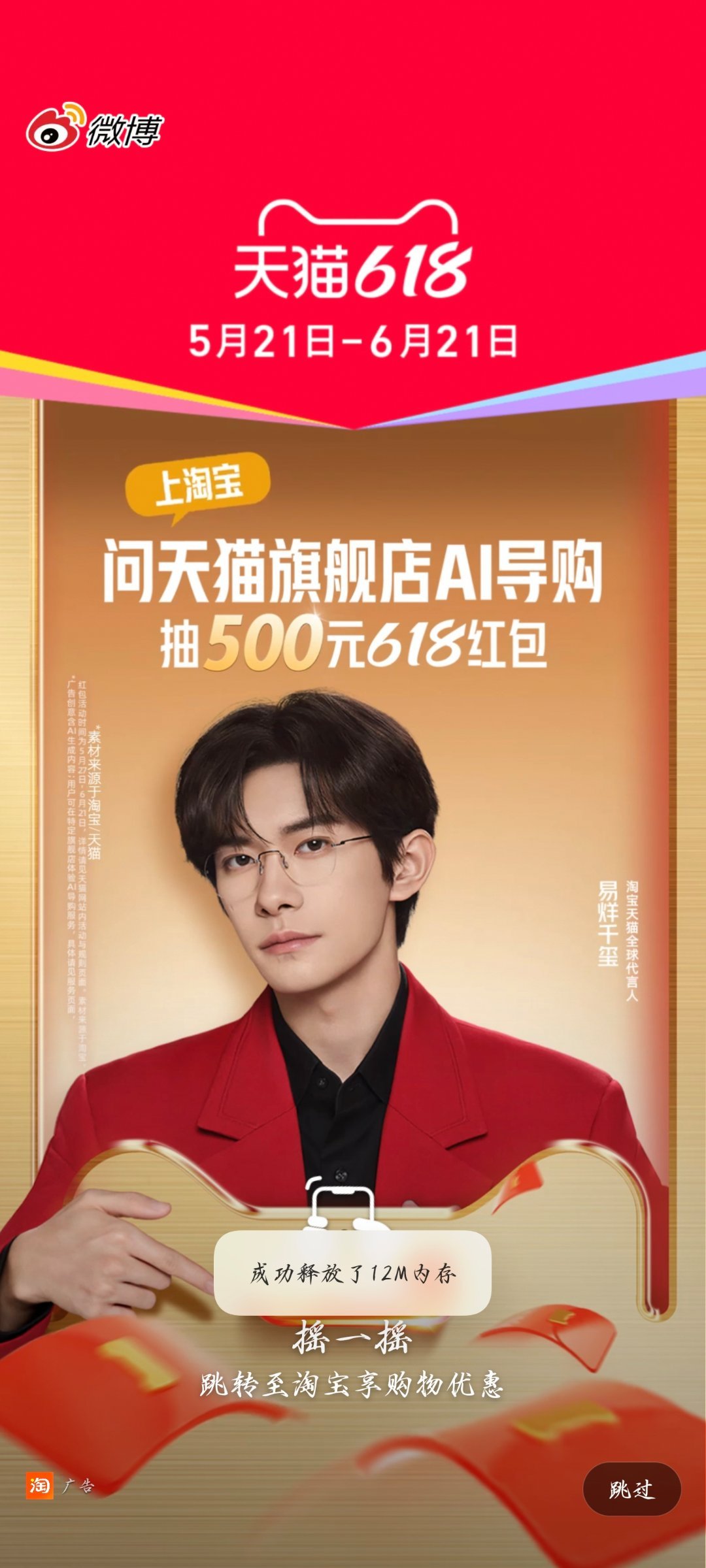 易烊千玺 易烊千玺淘宝天猫全球代言人 易烊千玺绿联全球品牌代言人 开屏见玺