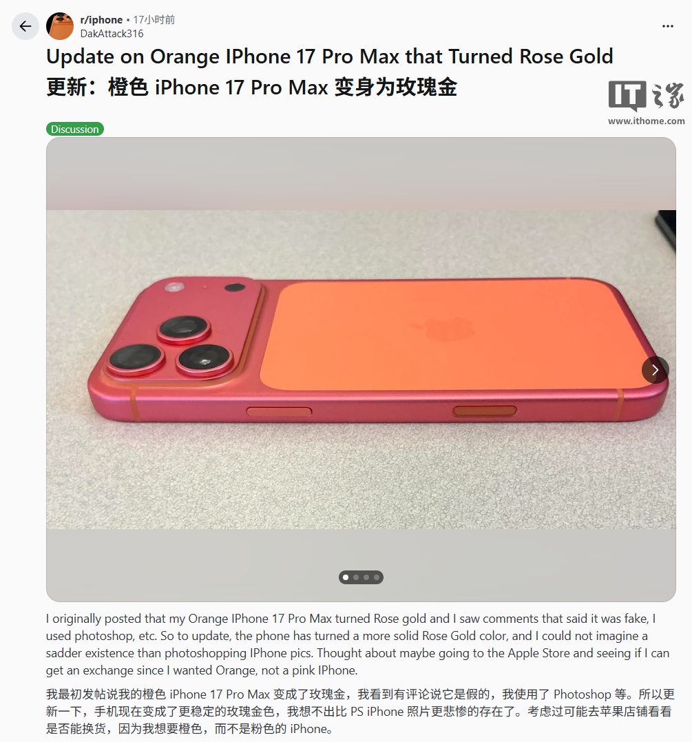 星宇橙变玫瑰金，iPhone 17 Pro Max后盖氧化褪